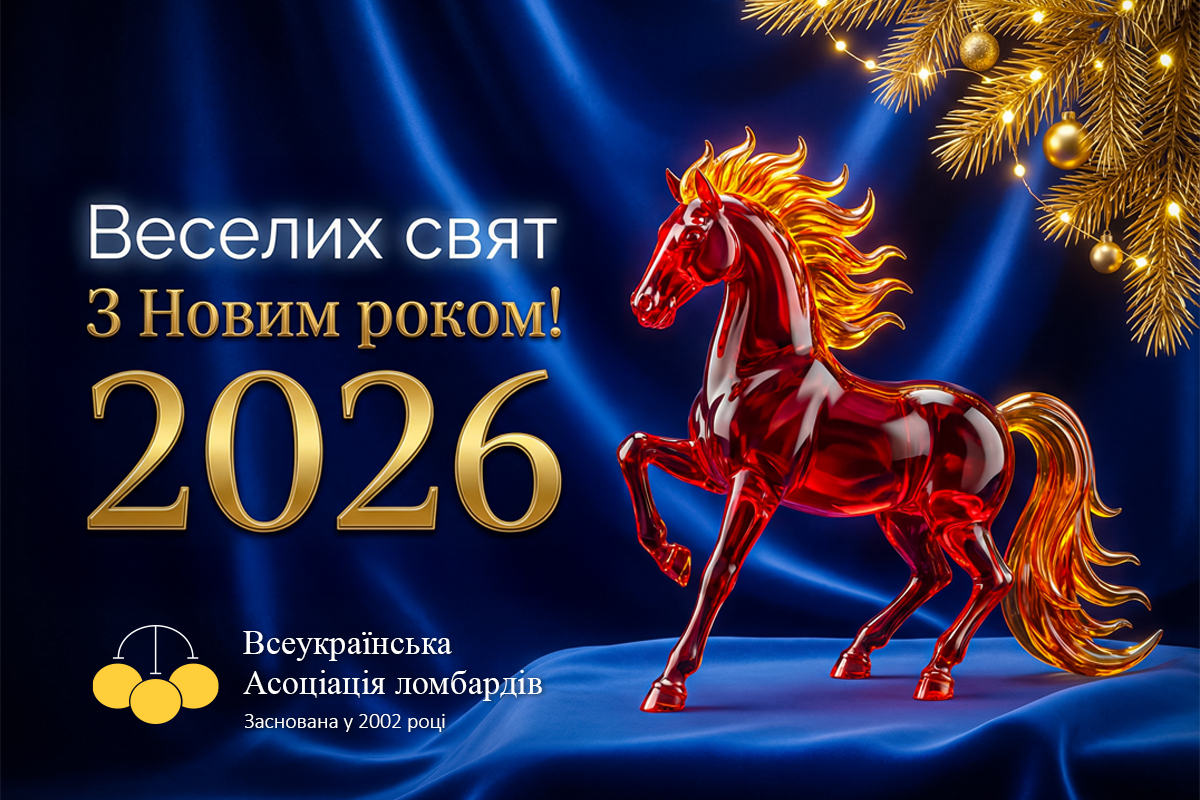 Новорічні привітання!